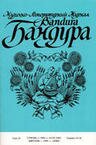 журнал "Бандура" завантажити у pdf, читати номер 63-64